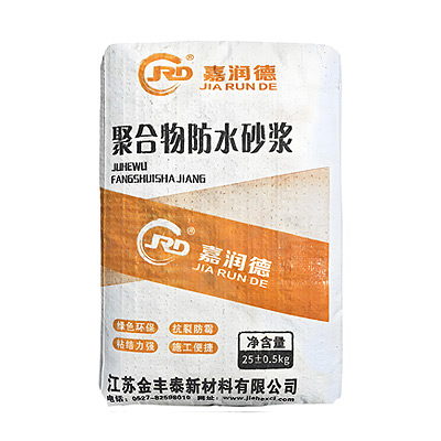 聚合物防水砂浆