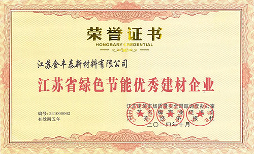 江苏省绿色节能优秀建材企业
