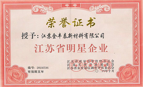 江苏省明星企业