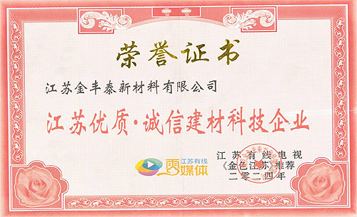 江苏优质诚信建材科技企业